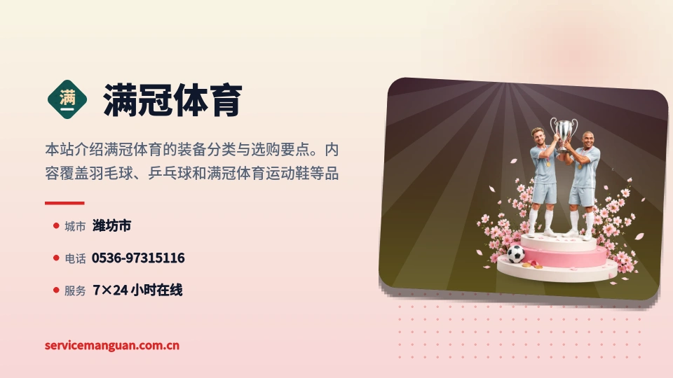 走近满冠体育