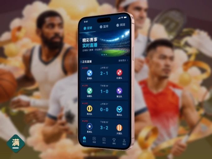 下载满冠体育 APP，随时开启精彩观赛