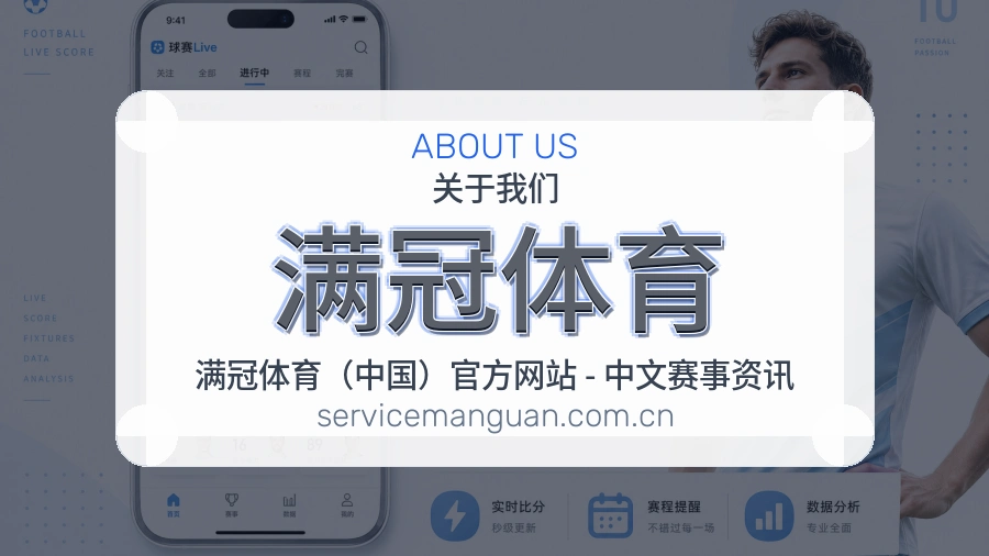 满冠体育品牌概况